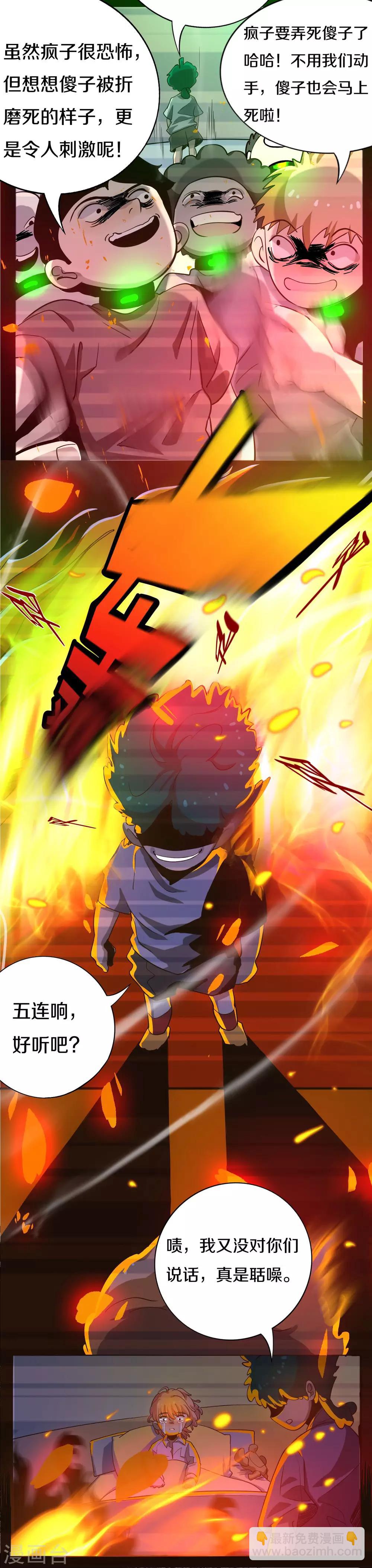 《手游死神有点忙》最终话 第23页