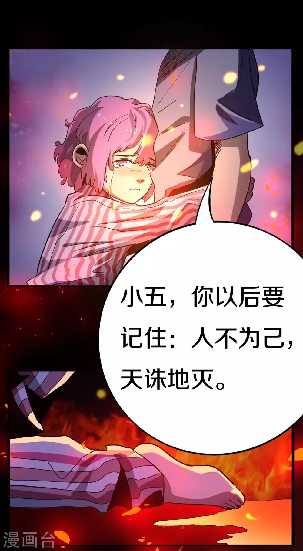 《手游死神有点忙》最终话 第24页