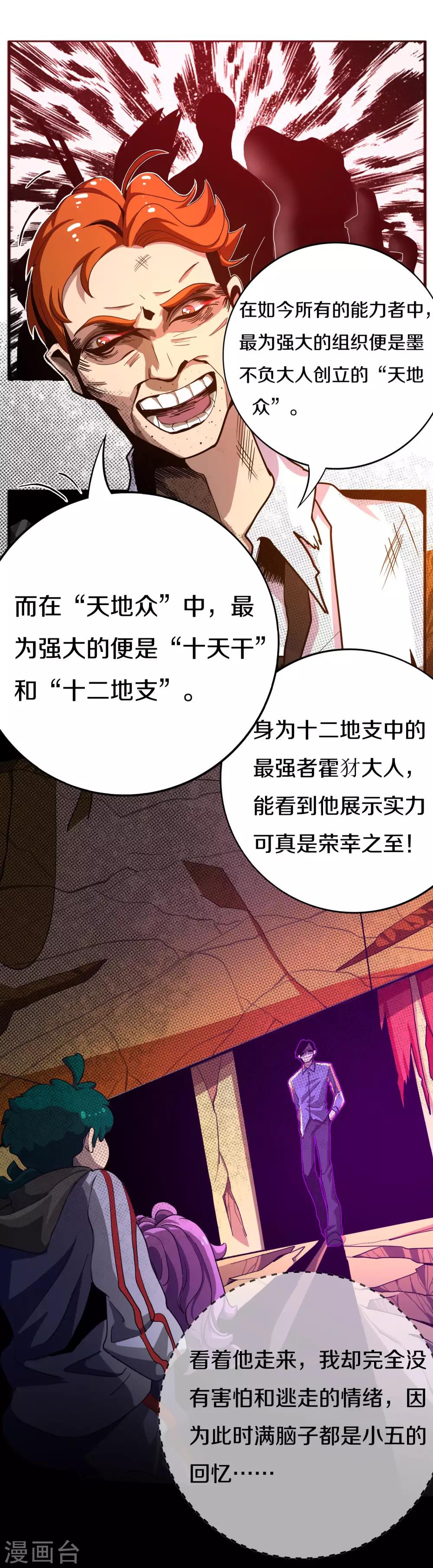《手游死神有点忙》最终话 第2页
