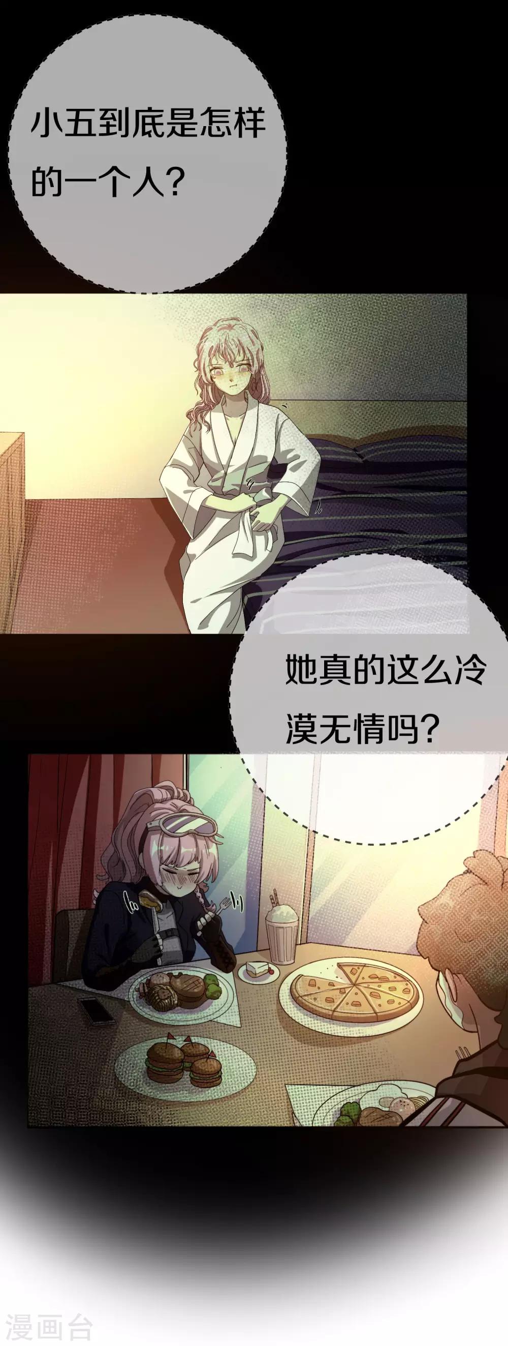 《手游死神有点忙》最终话 第3页