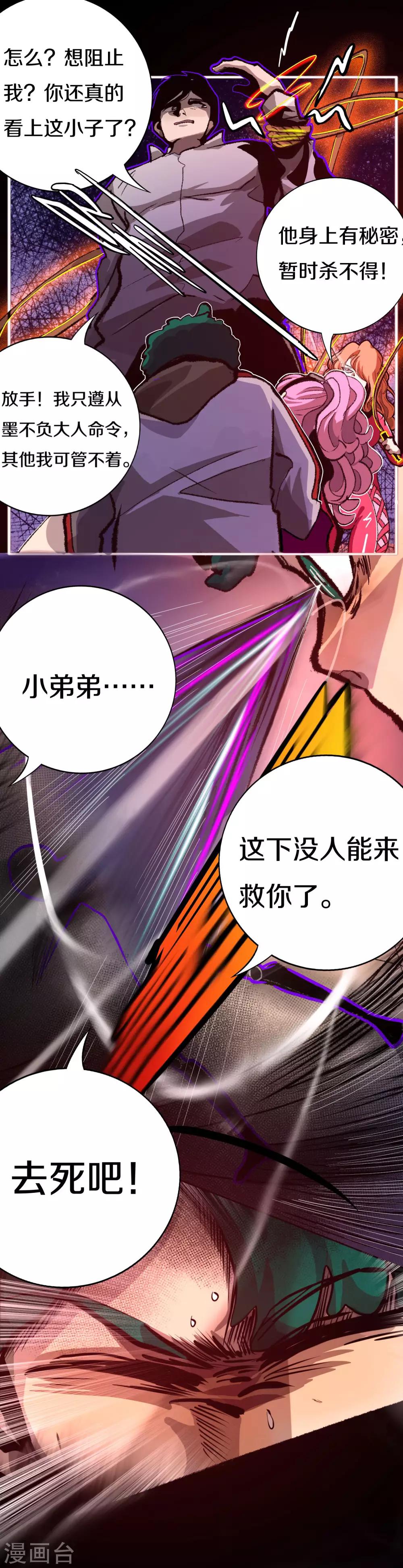 《手游死神有点忙》最终话 第4页