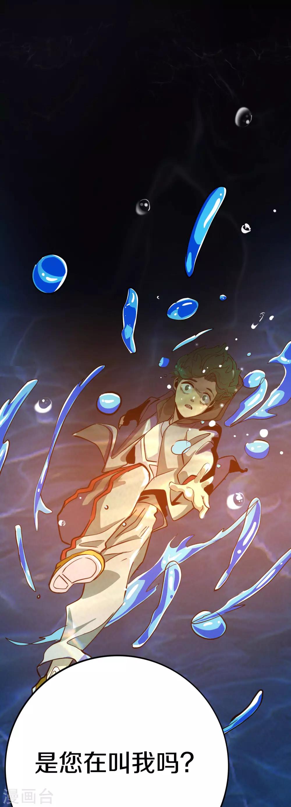 《手游死神有点忙》最终话 第6页