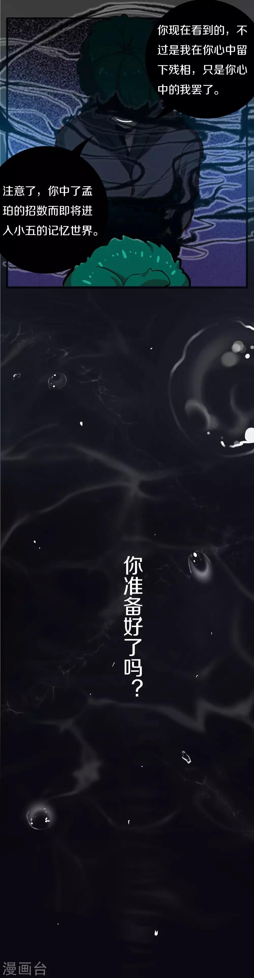 《手游死神有点忙》最终话 第8页