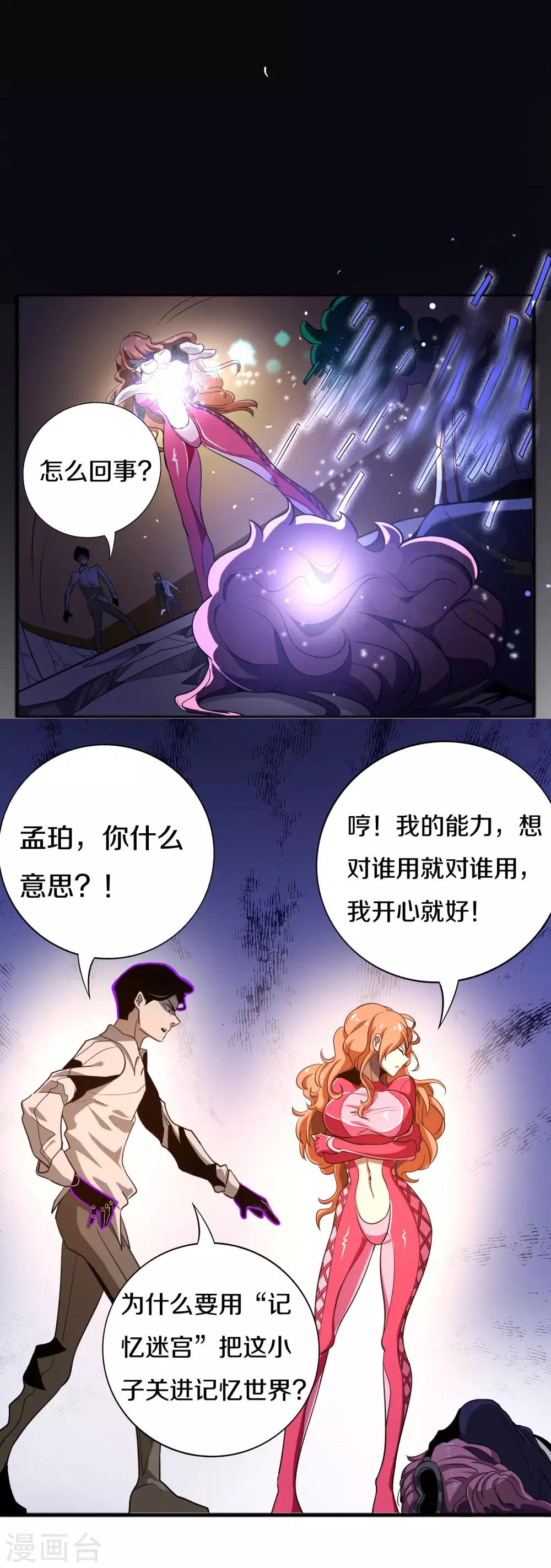 《手游死神有点忙》最终话 第9页