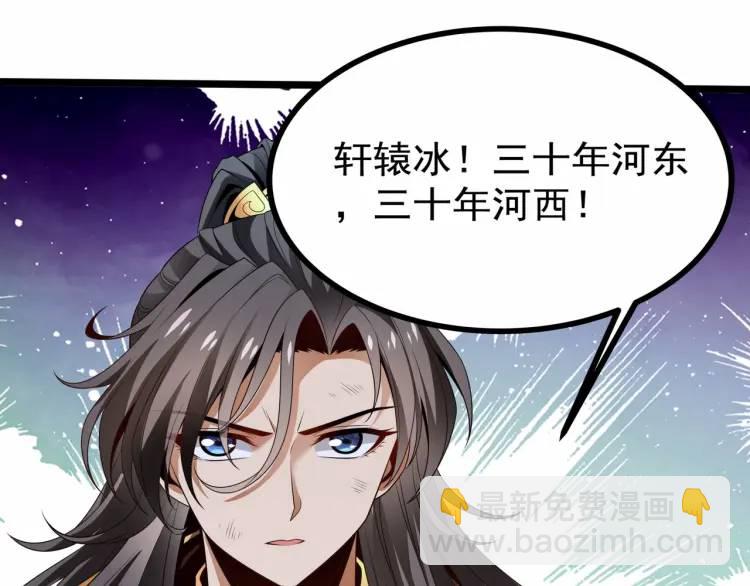 《万古屠魔》第3话 三十年河东！ 第19页