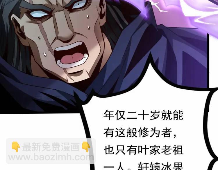 《万古屠魔》第3话 三十年河东！ 第30页
