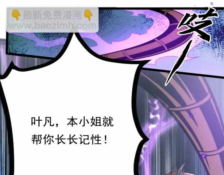 《万古屠魔》第3话 三十年河东！ 第32页