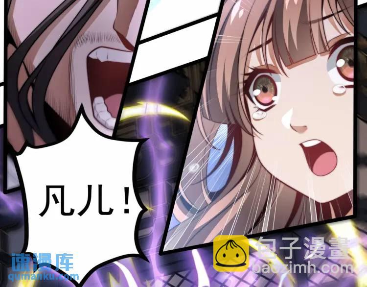 《万古屠魔》第3话 三十年河东！ 第37页
