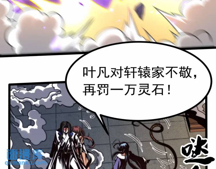 《万古屠魔》第3话 三十年河东！ 第40页