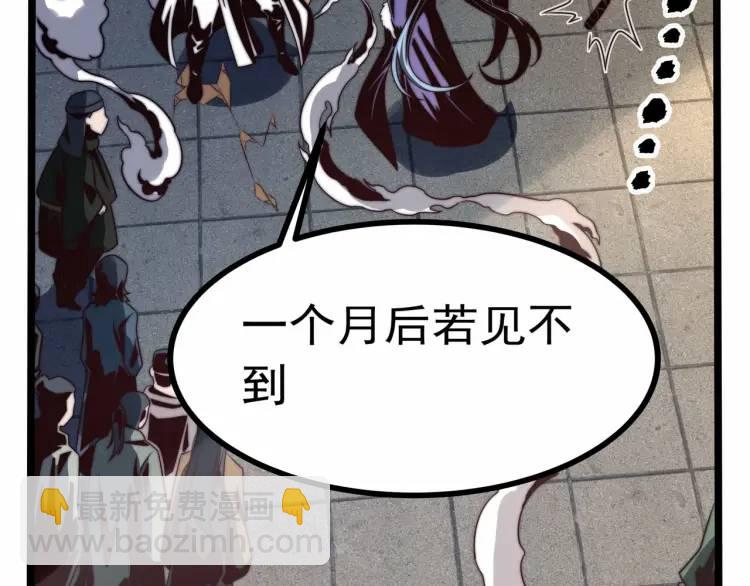 《万古屠魔》第3话 三十年河东！ 第41页