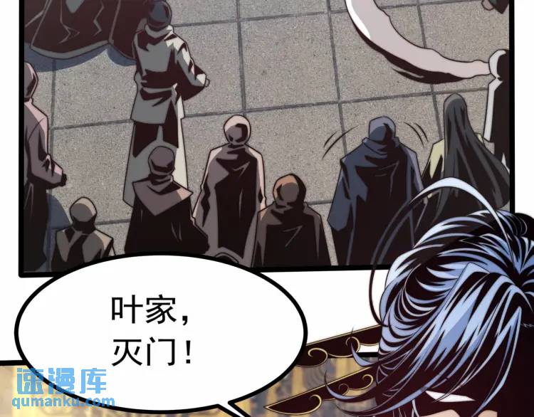 《万古屠魔》第3话 三十年河东！ 第42页
