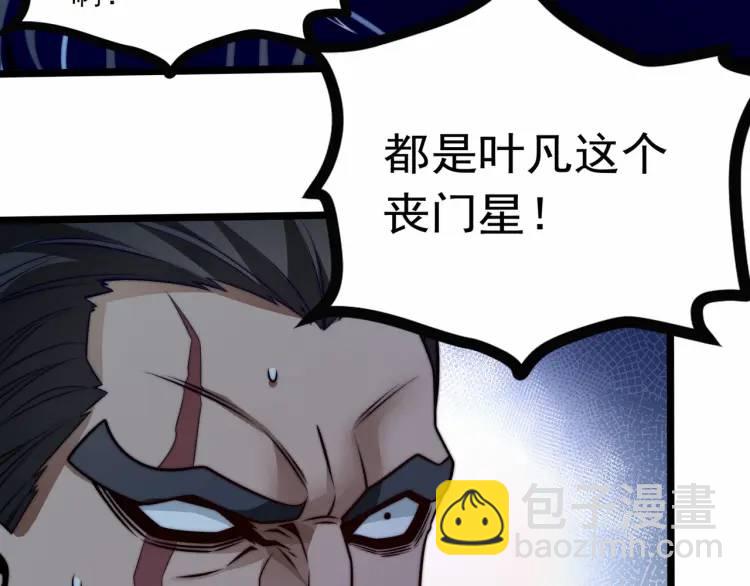 《万古屠魔》第3话 三十年河东！ 第44页