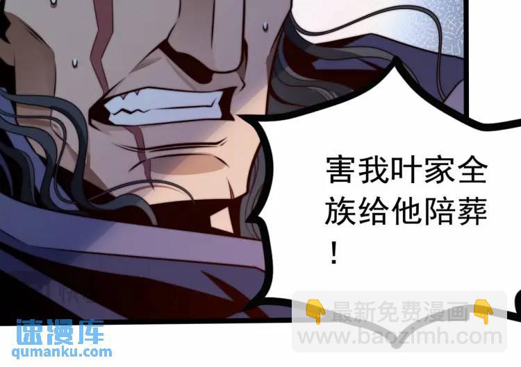 《万古屠魔》第3话 三十年河东！ 第45页