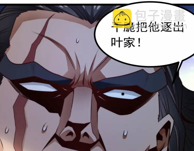 《万古屠魔》第3话 三十年河东！ 第46页