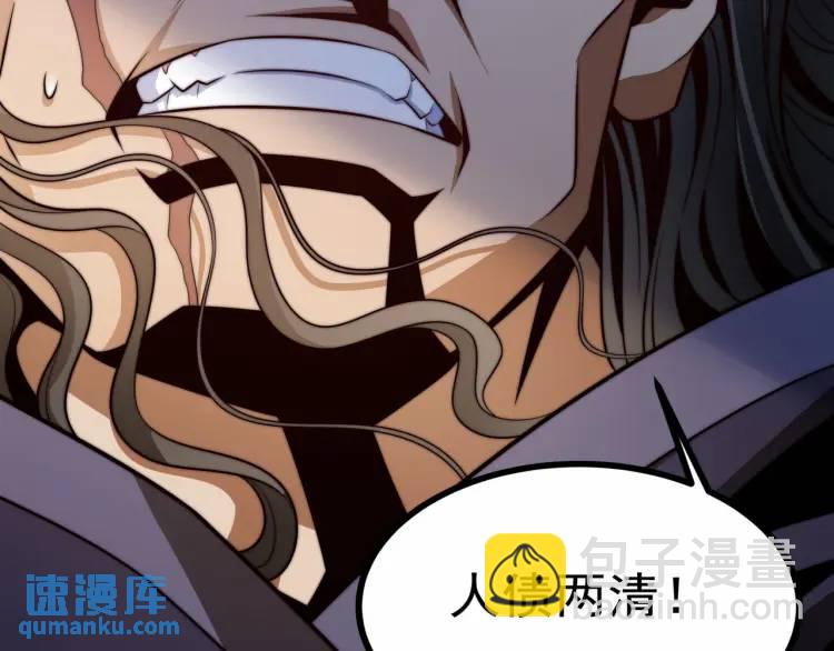 《万古屠魔》第3话 三十年河东！ 第47页
