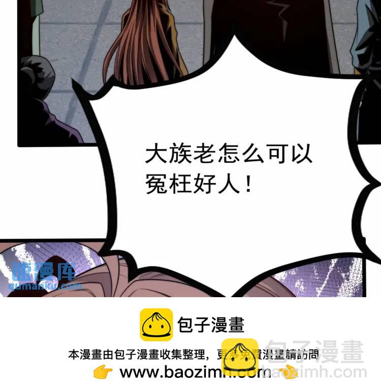 《万古屠魔》第3话 三十年河东！ 第50页
