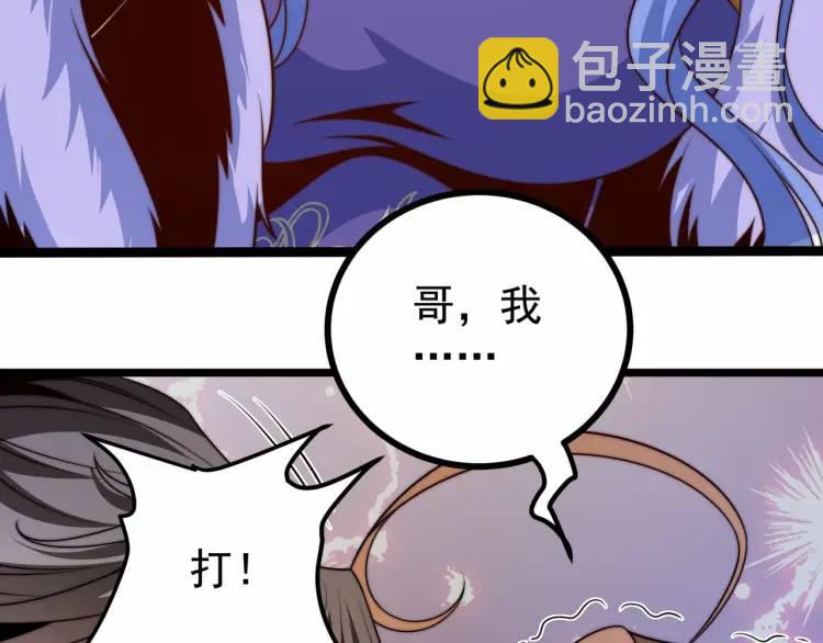 《万古屠魔》第3话 三十年河东！ 第6页