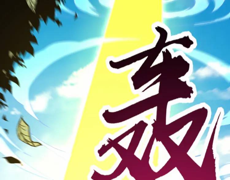 《万古屠魔》第4话 叶凡初显威 第10页