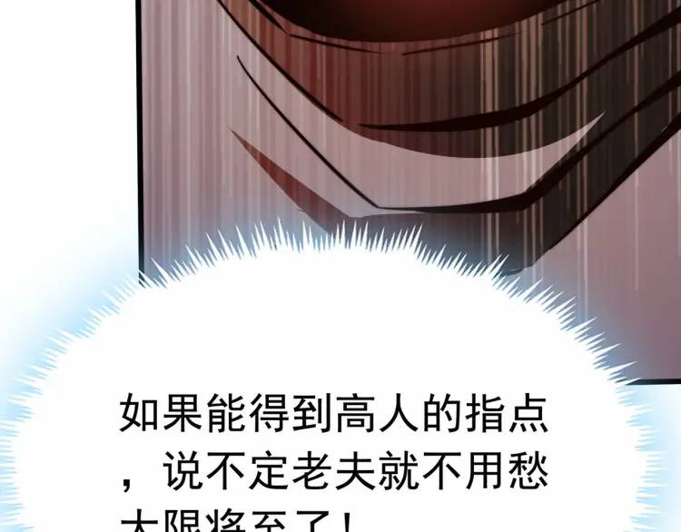 《万古屠魔》第4话 叶凡初显威 第17页