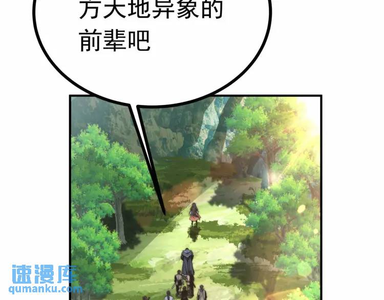 《万古屠魔》第4话 叶凡初显威 第32页