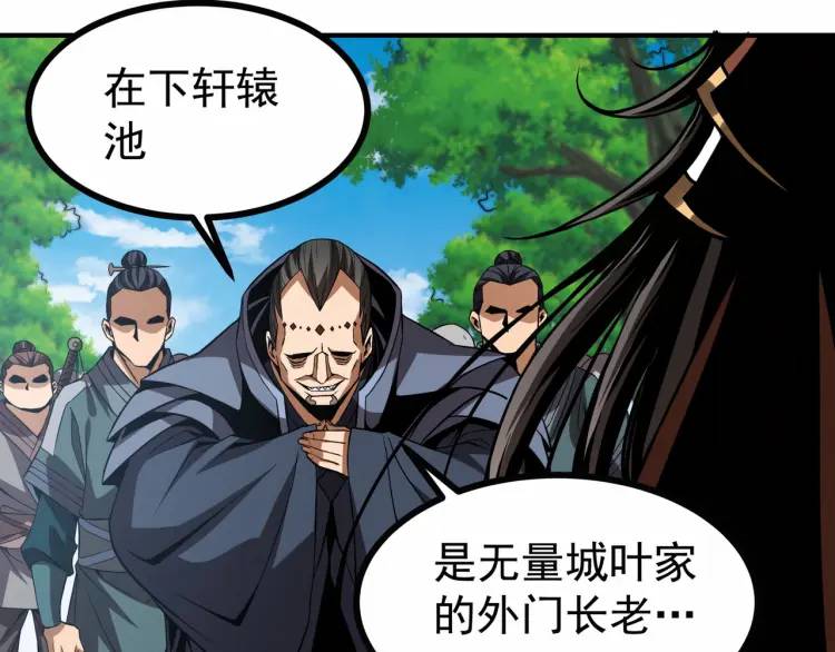 《万古屠魔》第4话 叶凡初显威 第34页