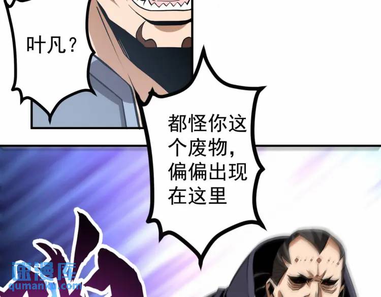 《万古屠魔》第4话 叶凡初显威 第39页