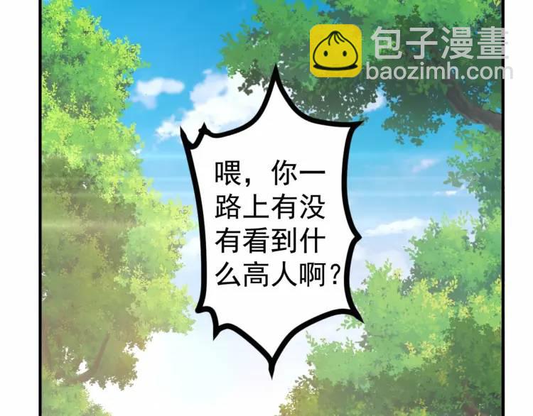 《万古屠魔》第4话 叶凡初显威 第42页