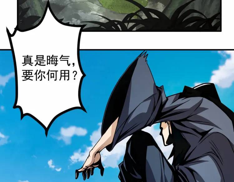 《万古屠魔》第4话 叶凡初显威 第44页