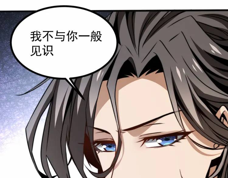 《万古屠魔》第4话 叶凡初显威 第49页