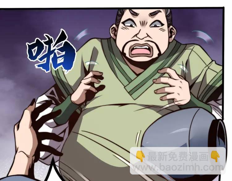 《万古屠魔》第4话 叶凡初显威 第4页