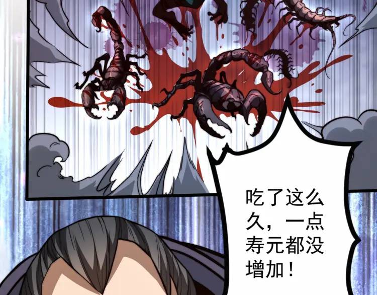 《万古屠魔》第4话 叶凡初显威 第6页