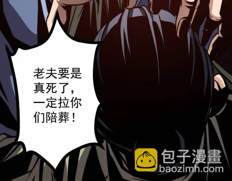 《万古屠魔》第4话 叶凡初显威 第8页