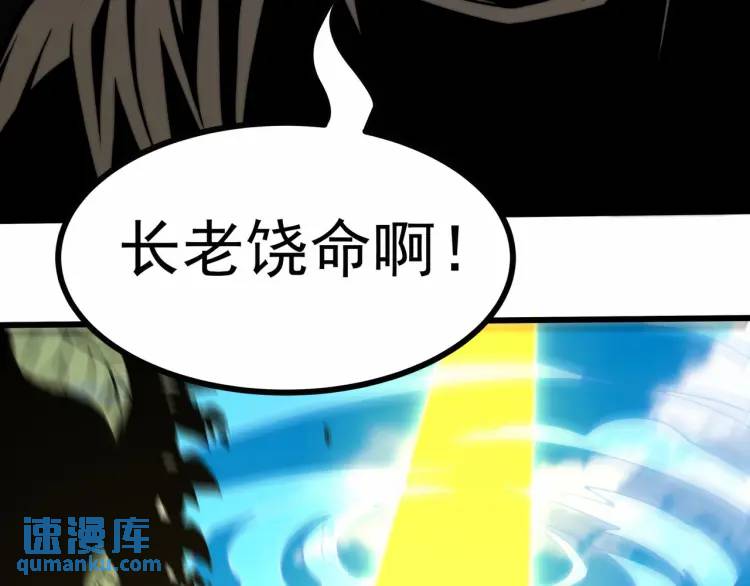 《万古屠魔》第4话 叶凡初显威 第9页