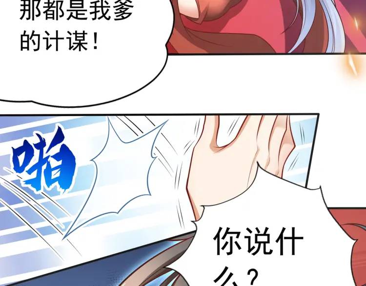 《万古屠魔》第1话 我是玄帝 第29页