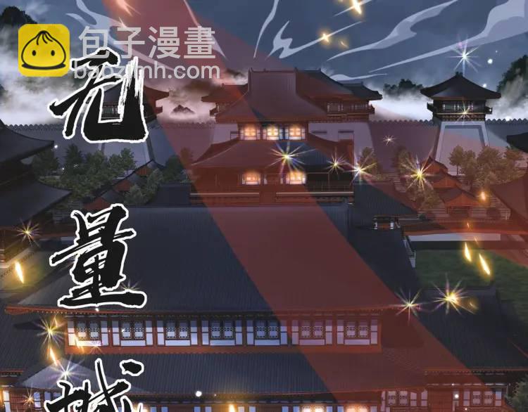 《万古屠魔》第1话 我是玄帝 第3页
