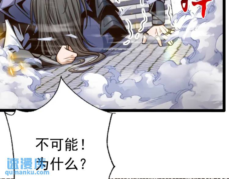 《万古屠魔》第2话 讨债 第13页