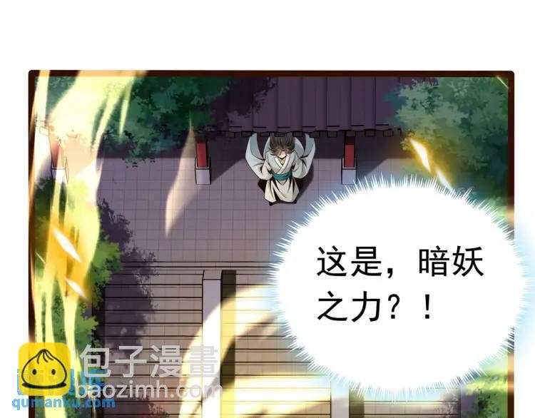 《万古屠魔》第2话 讨债 第22页