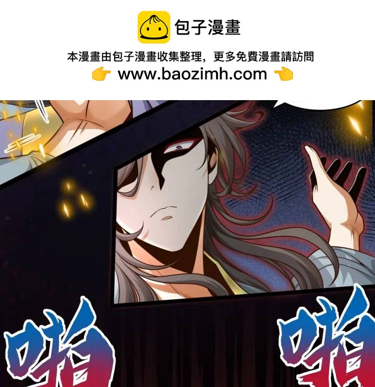 《万古屠魔》第2话 讨债 第2页