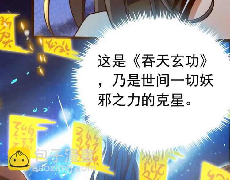《万古屠魔》第2话 讨债 第40页