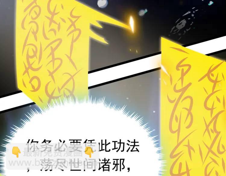 《万古屠魔》第2话 讨债 第43页