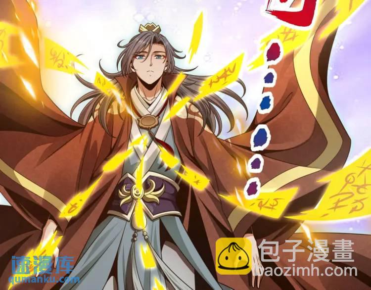 《万古屠魔》第2话 讨债 第45页