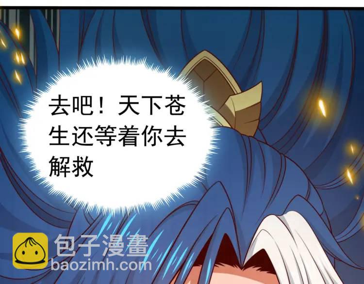 《万古屠魔》第2话 讨债 第48页