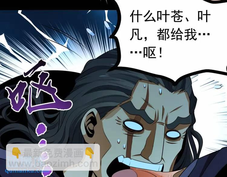 《万古屠魔》第6话 叶凡！你骗我！ 第11页