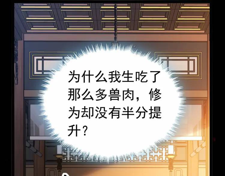 《万古屠魔》第6话 叶凡！你骗我！ 第14页