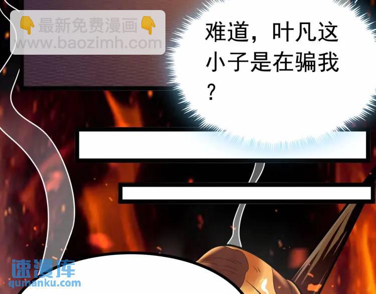 《万古屠魔》第6话 叶凡！你骗我！ 第16页