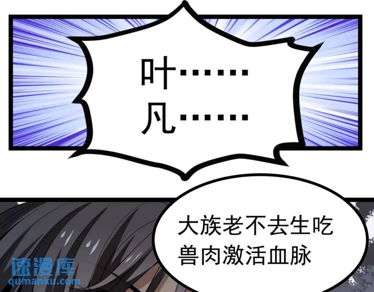 《万古屠魔》第6话 叶凡！你骗我！ 第21页