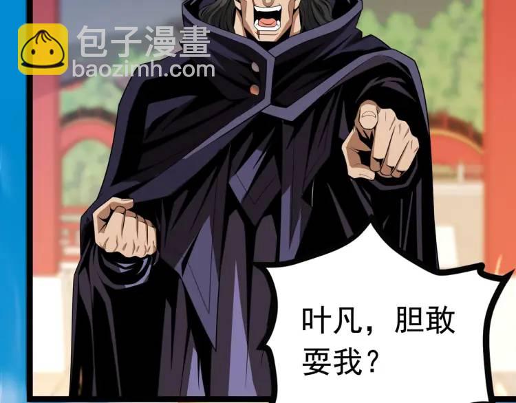 《万古屠魔》第6话 叶凡！你骗我！ 第24页