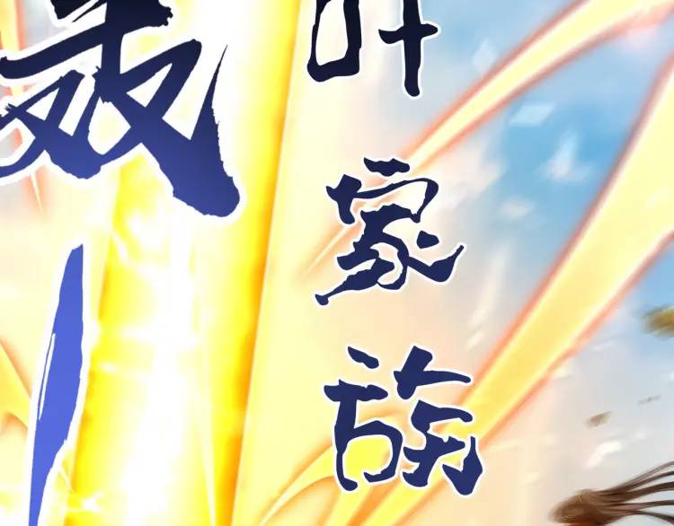 《万古屠魔》第6话 叶凡！你骗我！ 第26页