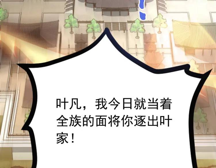 《万古屠魔》第6话 叶凡！你骗我！ 第29页