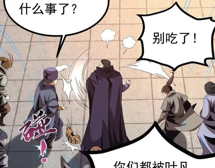 《万古屠魔》第6话 叶凡！你骗我！ 第31页